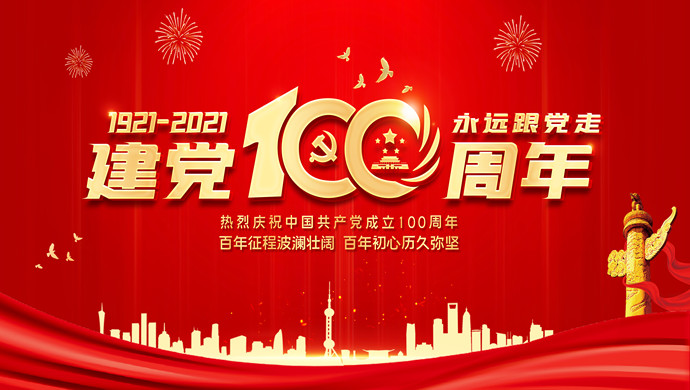红色建党100周年舞台背景庆祝建党百年文艺晚会背景模板_副本1.jpg